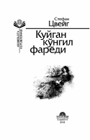 Kuygan ko‘ngil faryodi [@kitoblar_pdf].PDF